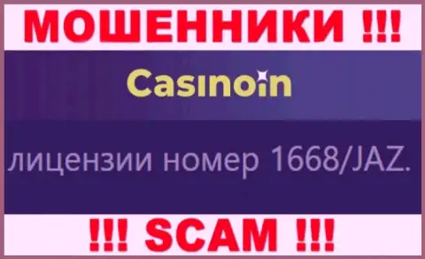 Вы не возвратите финансовые средства из конторы CasinoIn, даже узнав их лицензию на осуществление деятельности с официального интернет-ресурса