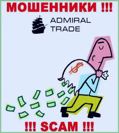 Не взаимодействуйте с неправомерно действующей брокерской организацией Admiral Trade, лишат денег однозначно и Вас