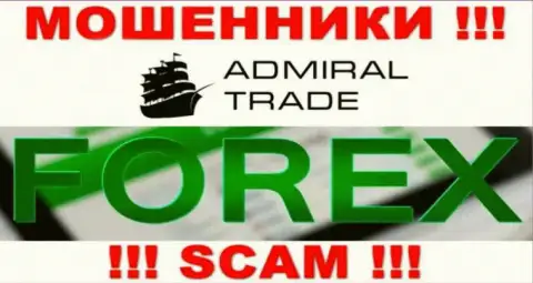 Admiral Trade лишают депозитов лохов, которые поверили в легальность их деятельности