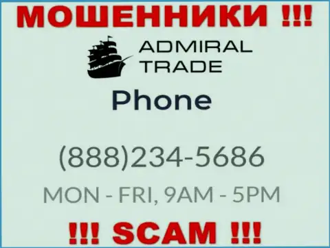 Занесите в черный список номера телефонов AdmiralTrade это ЛОХОТРОНЩИКИ !!!