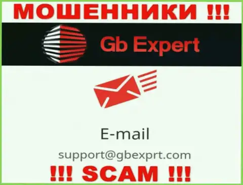 По любым вопросам к internet-аферистам GB-Expert Com, можете написать им на адрес электронной почты