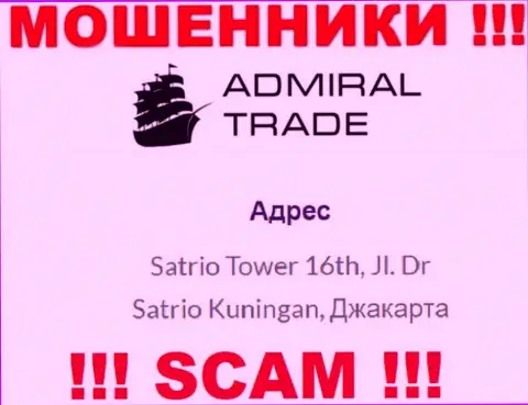 Не взаимодействуйте с организацией АдмиралТрейд - указанные интернет воры спрятались в оффшорной зоне по адресу: Satrio Tower 16th, Jl. Dr Satrio Kuningan, Jakarta
