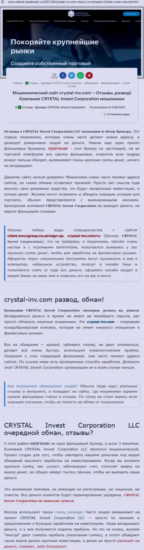 Материал, выводящий на чистую воду компанию CrystalInvest, который позаимствован с сайта с обзорами различных контор