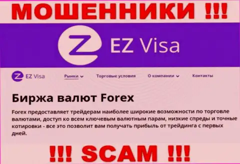 EZ-Visa Com, промышляя в сфере - Форекс, оставляют без денег клиентов