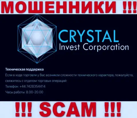 Вызов от мошенников Crystal Invest можно ждать с любого номера, их у них немало
