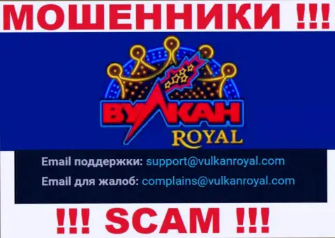 Электронный адрес, который интернет-ворюги VulkanRoyal предоставили у себя на официальном сайте