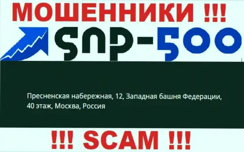 На официальном сайте СНП-500 Ком показан фиктивный адрес регистрации - МОШЕННИКИ !!!