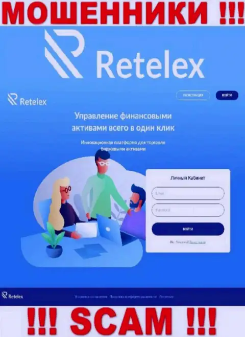 Не хотите оказаться пострадавшими от противоправных уловок шулеров - не заходите на сайт конторы Retelex - Retelex Com