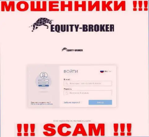 Веб-портал противозаконно действующей конторы Equity Broker - Equity-Broker Cc