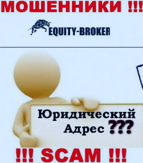 Не попадитесь в грязные лапы воров Equity Broker - скрывают инфу об официальном адресе регистрации