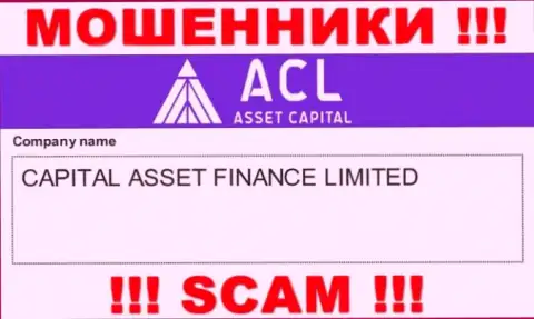 Свое юр лицо компания Asset Capital не скрыла - это Капитал Ассет Финанс Лтд
