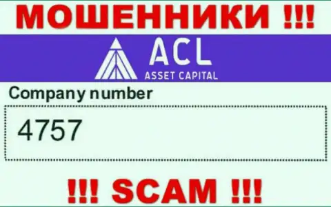 4757 - рег. номер мошенников Asset Capital, которые НЕ ВЫВОДЯТ ДЕНЕЖНЫЕ СРЕДСТВА !!!