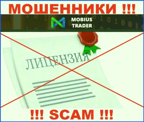 Информации о лицензии на осуществление деятельности Mobius-Trader на их официальном интернет-ресурсе не предоставлено - это РАЗВОДНЯК !!!