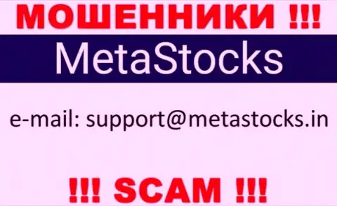 Советуем избегать любых контактов с интернет кидалами MetaStocks, в т.ч. через их е-майл