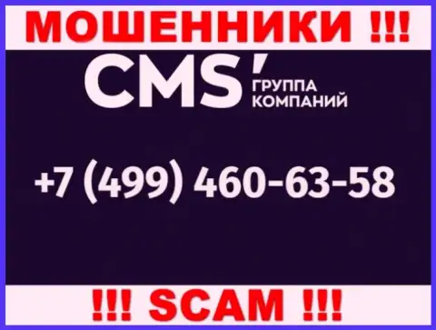 У internet разводил CMS-Institute Ru телефонных номеров множество, с какого конкретно позвонят неизвестно, осторожнее