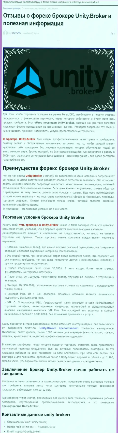Публикация о форекс-дилинговом центре Unity Broker на сайте otzyvys ru