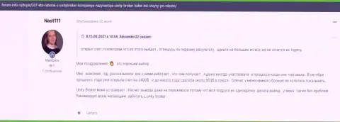 Отзывы клиентов ФОРЕКС-дилинговой организации УнитиБрокер на онлайн-сервисе forum info ru