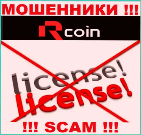 Незаконность деятельности R-Coin неоспорима - у указанных интернет жуликов нет ЛИЦЕНЗИИ