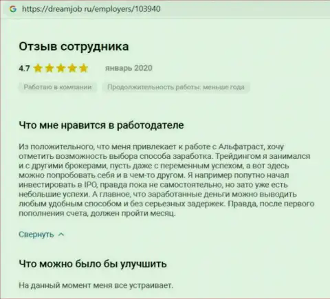 Биржевой игрок разместил своё мнение об Форекс дилинговой организации АльфаТраст на сайте dreamjob ru