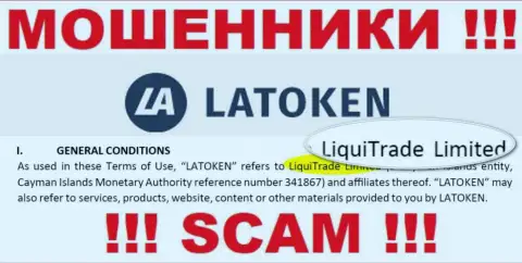 Юридическое лицо мошенников Latoken - это ЛигуиТрейд Лтд, инфа с информационного портала мошенников