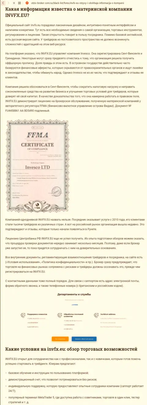Обзор forex дилинговой организации INVFX на сайте Отзыв-Брокер Ком