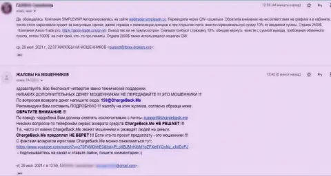 Прямая жалоба на интернет мошенников AxiomTrade - ОСТОРОЖНО !!!