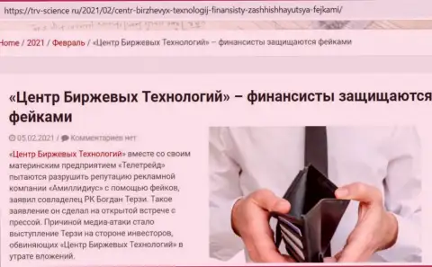Материал о гнилой натуре Богдана Терзи был позаимствован нами с web-ресурса trv science ru