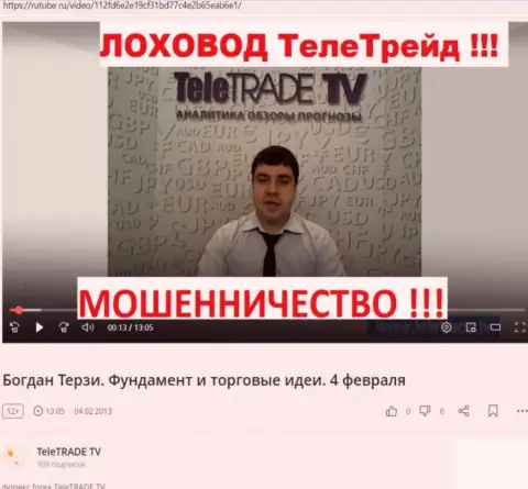 Терзи Богдан позабыл о том, как пиарил мошенников TeleTrade Ru, материал с rutube ru
