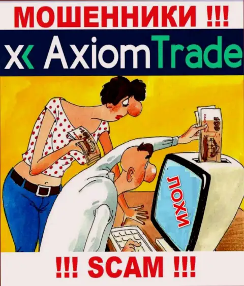 Если вдруг Вас убедили совместно работать с конторой Axiom Trade, то в ближайшее время оставят без средств