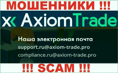 На своем официальном интернет-портале аферисты Axiom Trade представили этот е-мейл