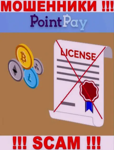 У шулеров PointPay на интернет-портале не размещен номер лицензии организации ! Будьте весьма внимательны