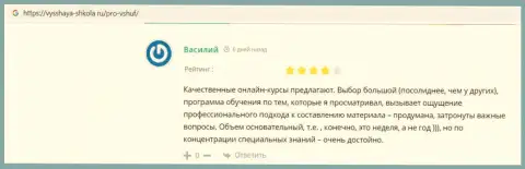 Пользователи делятся своими достоверными отзывами об фирме ВШУФ на сайте Vysshaya-Shkola Ru
