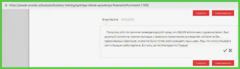 Отзывы о учебном заведении ВШУФ на сервисе правда-правда ру