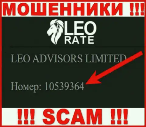 НЕТ - это регистрационный номер махинаторов LeoRate Com, которые НАЗАД НЕ ВОЗВРАЩАЮТ ДЕНЬГИ !