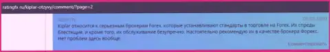 Комменты пользователей об форекс организации Kiplar, представленные на web-портале ratingfx ru