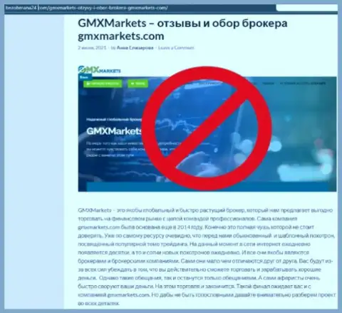 Анализ действий организации GMXMarkets - лишают средств цинично (обзор)