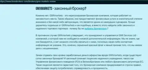 О вложенных в контору GMXMarkets накоплениях можете и не вспоминать, прикарманивают все до последнего рубля (обзор противозаконных действий)