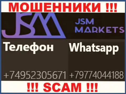 Вызов от internet аферистов JSMMarkets можно ждать с любого телефонного номера, их у них большое количество