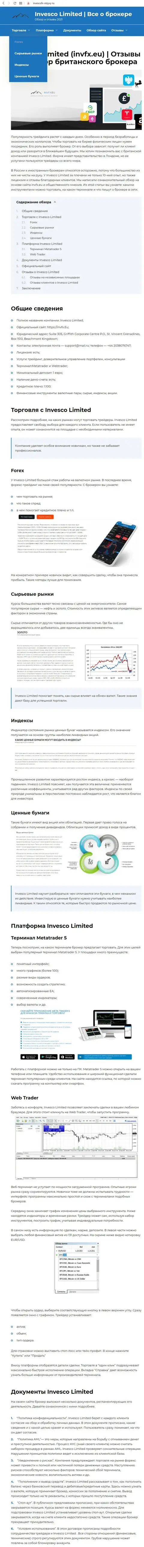 Информационный материал с детальным обзором деятельности Форекс брокера INVFX Eu на сайте Invescofx-Otzyvy Ru