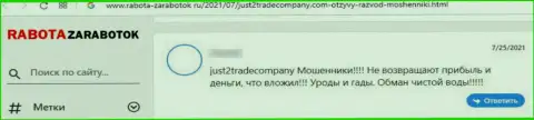 Реальный отзыв реального клиента, который на своем опыте испытал лохотрон со стороны организации Just Trading Company
