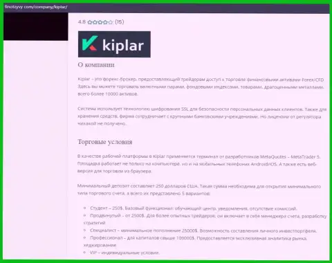 Материал о forex брокерской организации Kiplar на веб-портале finotzyvy com