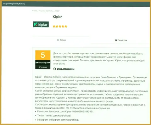 Обзорный материал про работу дилингового центра Киплар на сайте otzyvdengi com