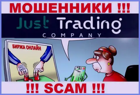 Аферисты Just Trading Company раскручивают своих валютных игроков на разгон депозита