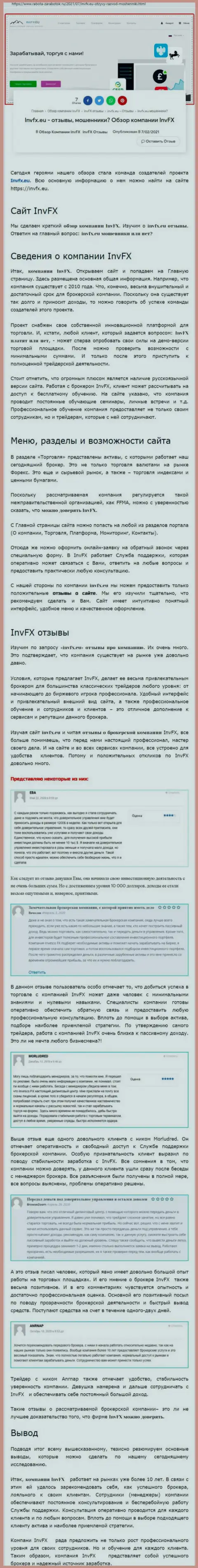 Информационный материал ресурса rabota zarabotok ru об forex дилинговой компании ИНВФИкс