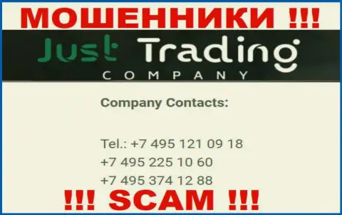 Будьте крайне внимательны, internet мошенники из конторы Just Trading Company звонят жертвам с разных номеров
