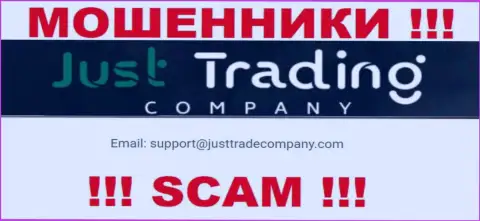 Лучше избегать всяческих общений с мошенниками Just Trading Company, в том числе через их электронный адрес