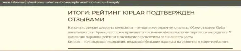 Информационный материал о преимуществах ФОРЕКС дилера Kiplar на сайте listreview ru