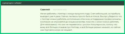 Отзывы игроков о ФОРЕКС компании Kiplar, опубликованные на сайте Cryptoprognoz Ru