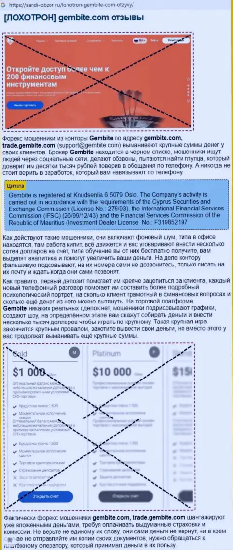 Обзор проделок ГемБит Ком с описанием всех признаков мошенничества