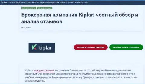 Об рейтингах Форекс компании Kiplar на сайте feedback-People Com